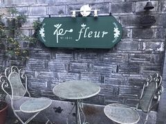 -花·fleur古董西餐厅(西城夜未央店)