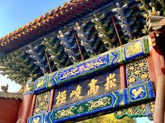 -中岳庙