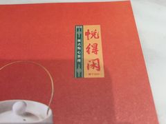 -悦得闲广式点心茶楼(蓝鲸世界店)