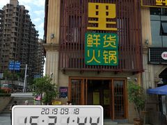 -香佰里鲜货火锅(佳乐金街店)