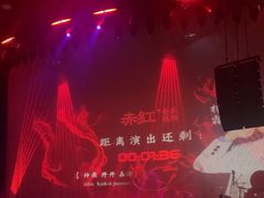 -赤红音乐现场(浦东金桥路店)