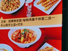 -魔都三兄弟酸辣粉·蘸卤炸串(虹桥万科店)