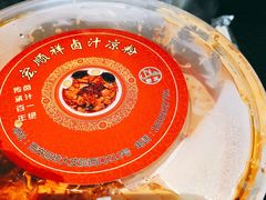 -清真·宏顺祥卤汁凉粉(大皮院店)