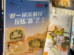 -好一朵茉莉花(老门东店)