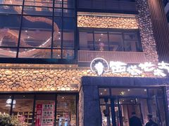 -西塔老太太泥炉烤肉(沈阳店)
