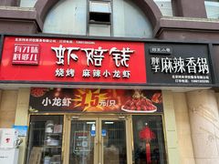 -金手勺东北菜(贵友店)