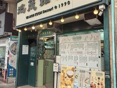 -地茂馆甜品