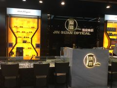 -锦泉眼镜(仓边路店)