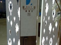 android_upload_pic-河南盛世民航国际酒店·星空餐厅