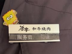 -谷牛日式烤肉(宝山U天地店)