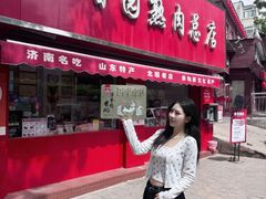 -净香园熟肉(北坦总店)