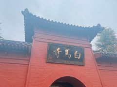 -洛阳白马寺