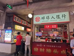 -阿财老铺·老蚌埠龙虾城(华夏总店)