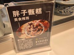 -马文章胖子甑糕(洒金桥店)