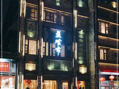 -盘飧市(春熙路店)