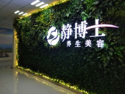 -静博士养生美容连锁