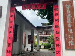 -徐悲鸿故居