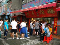 门面-黄连大头华烧鹅店(大良店)
