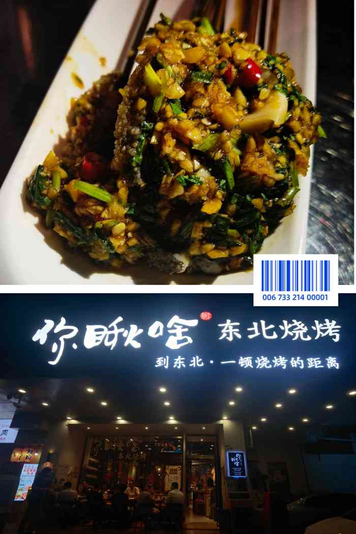 你瞅啥东北烧烤(车公庙店)-"[薄荷]环境:非常好!虽然装修有格调,.