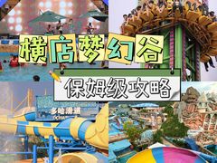 -横店影视城梦幻谷园区