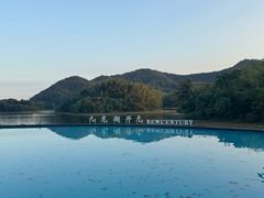 -宁波九龙湖开元度假村