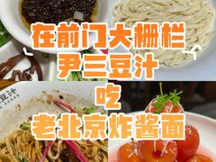 -尹三豆汁(前门旗舰店)