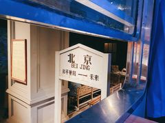 -和平菓局(王府井店)