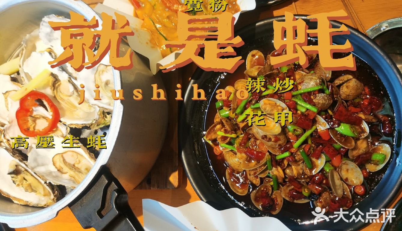 想吃神马吃神马|兼顾蒸、烤、煮、炒[加油]就是蚝！