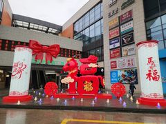 -浦江城市生活广场(江月路店)