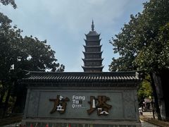 -常熟方塔园