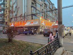 -东大桥小国抻面烧烤(长通路店)