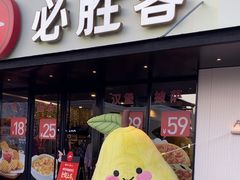 -必胜客(大梅沙8号仓店)