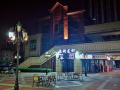 -羊圈(樊洼路店)