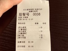 账单-秦云老太婆摊摊面(磁器口店)