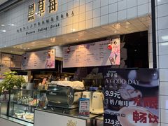 -黑草莓(重庆路店)
