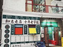门面-華叔茶記