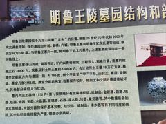 -明鲁王陵