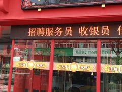 -大地春饼店(黄河路店)