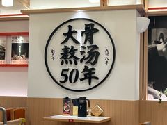 -味千拉面(广州白云机场T1西二店)