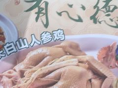 -有心德(麦地店)