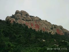 -崂山仰口游览区