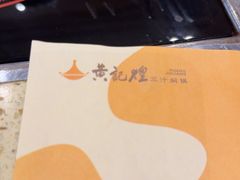 -黄记煌三汁焖锅(广州曜一城店)