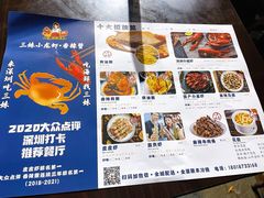 -三妹小龙虾·黄油蟹(华侨城总店)
