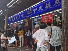 门面-宫廷糕点铺