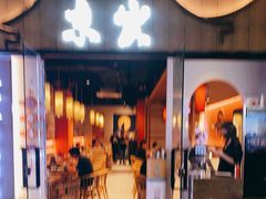 -京炭铜锅涮肉·羊蝎子·羊肉炉(保利·时光里店)