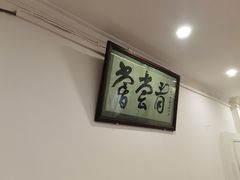 -悦宾饭馆(翠花胡同店)