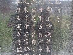 景点-颜真卿公园