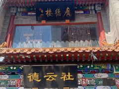 -北京前门大栅栏