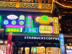-星巴克(豫园九曲桥店)