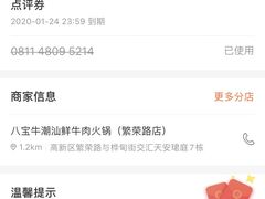 -八宝牛潮汕鲜牛肉火锅(净月店)